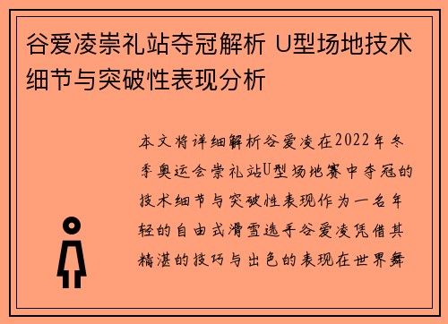 谷爱凌崇礼站夺冠解析 U型场地技术细节与突破性表现分析
