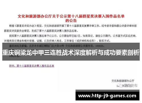 重庆铜梁龙中甲三连胜战术深度解析与成功要素剖析 重庆铜梁龙中甲三连胜战术深度解析与成功要素剖析