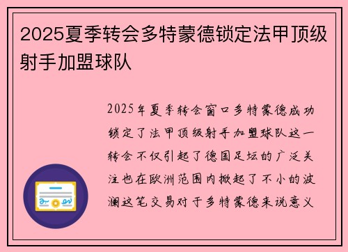 2025夏季转会多特蒙德锁定法甲顶级射手加盟球队 2025夏季转会多特蒙德锁定法甲顶级射手加盟球队