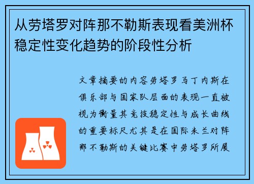 从劳塔罗对阵那不勒斯表现看美洲杯稳定性变化趋势的阶段性分析 从劳塔罗对阵那不勒斯表现看美洲杯稳定性变化趋势的阶段性分析