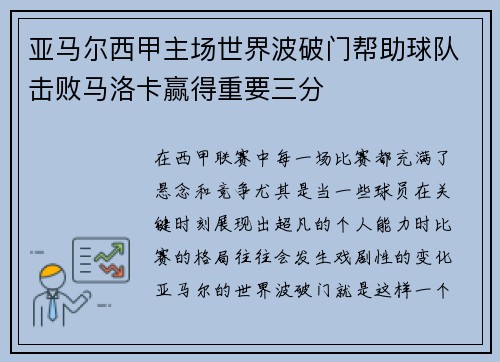 亚马尔西甲主场世界波破门帮助球队击败马洛卡赢得重要三分 亚马尔西甲主场世界波破门帮助球队击败马洛卡赢得重要三分