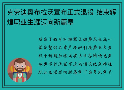 克劳迪奥布拉沃宣布正式退役 结束辉煌职业生涯迈向新篇章