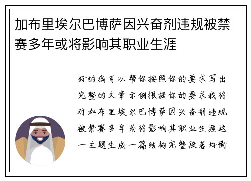 加布里埃尔巴博萨因兴奋剂违规被禁赛多年或将影响其职业生涯