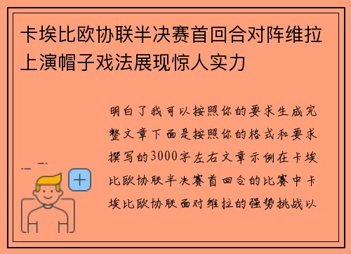 卡埃比欧协联半决赛首回合对阵维拉上演帽子戏法展现惊人实力