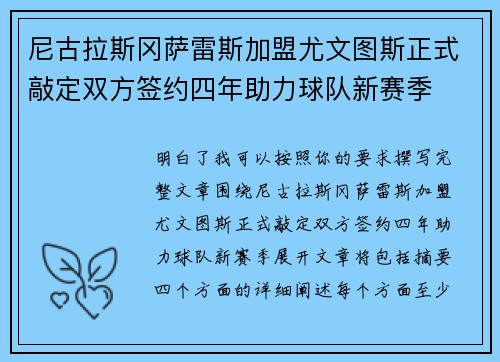 尼古拉斯冈萨雷斯加盟尤文图斯正式敲定双方签约四年助力球队新赛季
